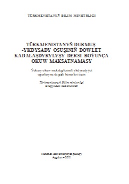 Türkmenistanyň durmuş-ykdysady ösüşiniň döwlet kadalaşdyrylyşy dersi boýunça okuw maksatnamasy II